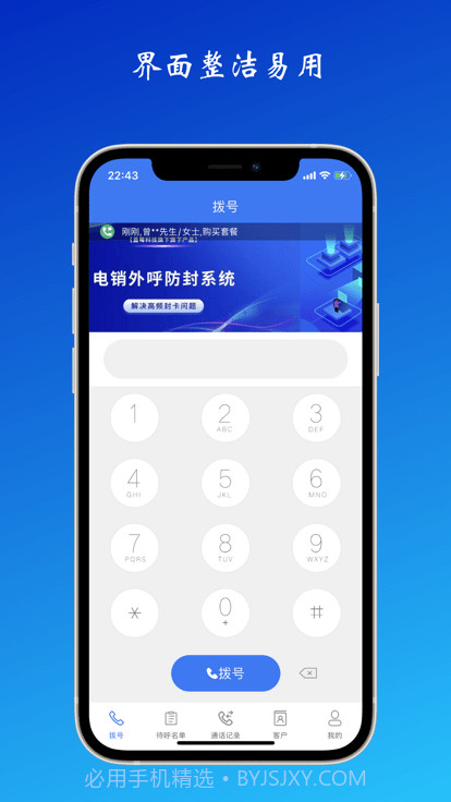 电销外呼系统截图3