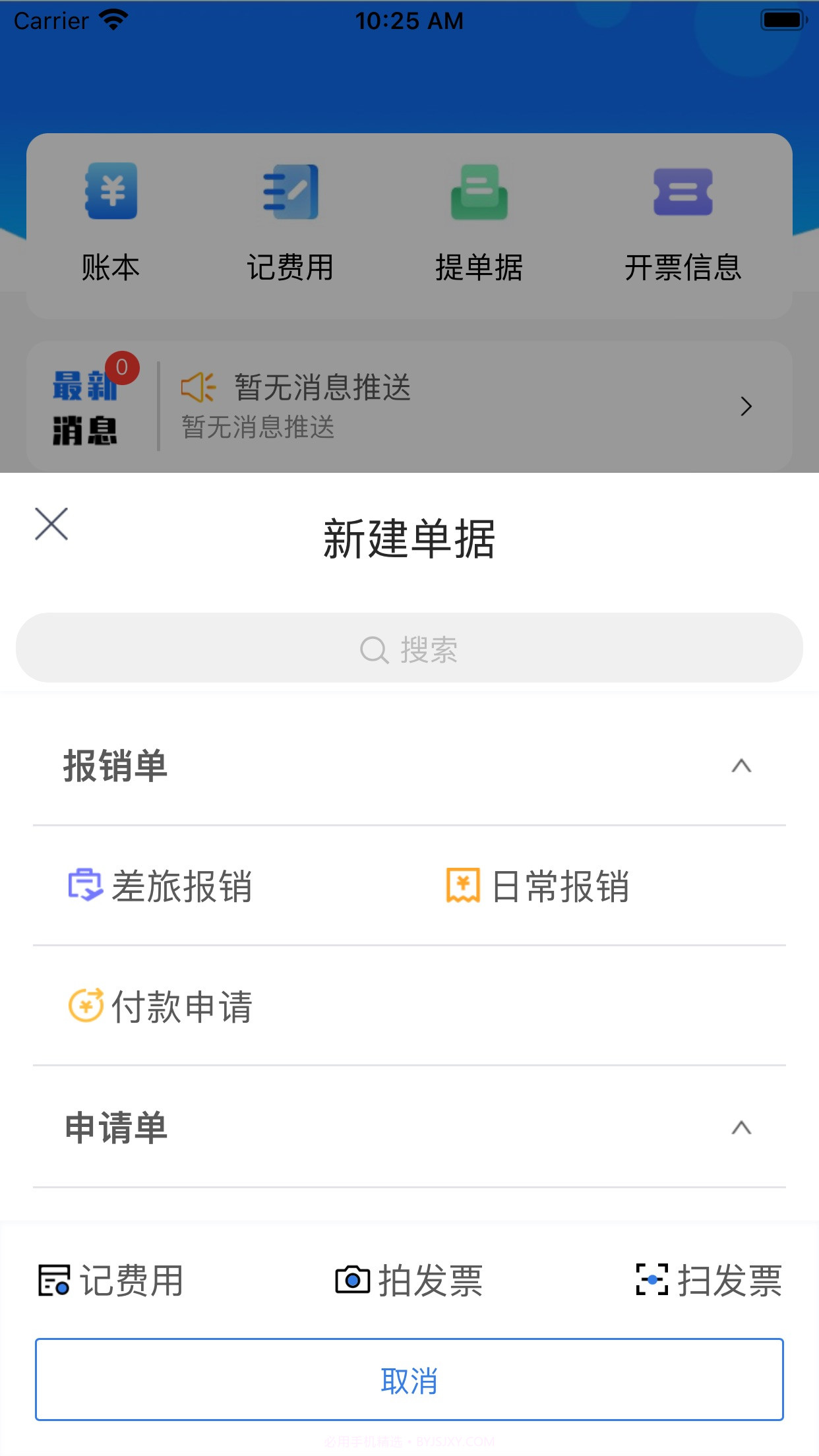 喜报销截图3