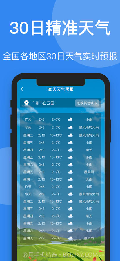 时刻天气截图1