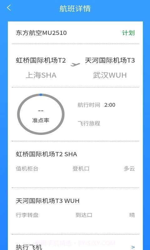 准时达航班截图3 准时达航班截图3