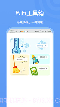 卡创WiFi助手截图2