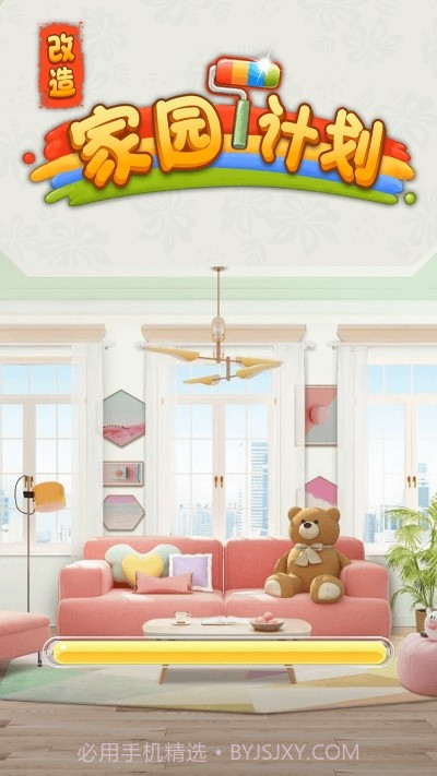 改造家园计划截图1