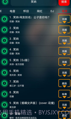 搜云音乐永久免费版截图2