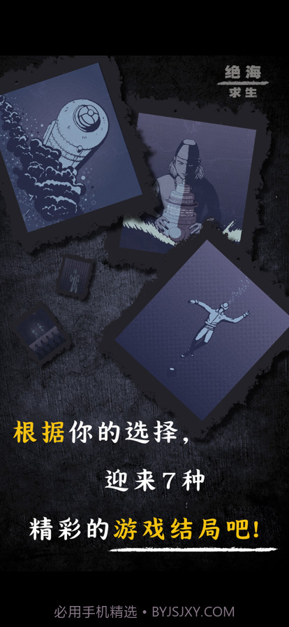 绝海求生截图1