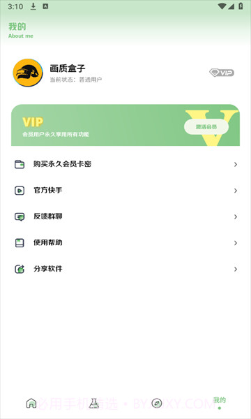 大白画质盒子截图2
