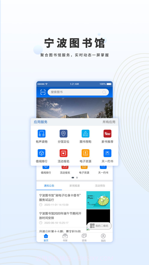宁波图书馆截图3
