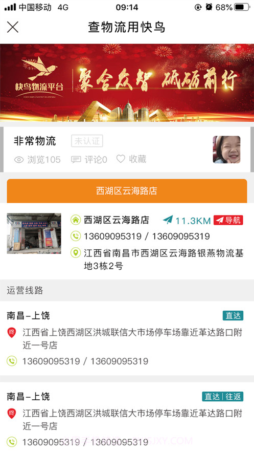 快鸟物流截图5 快鸟物流截图5
