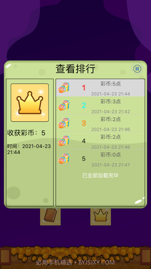 小丑爱集币截图2