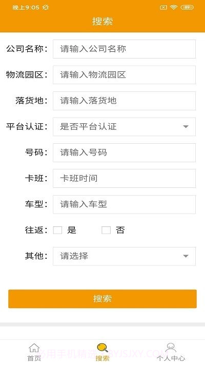 潮派鲜运司机版截图3