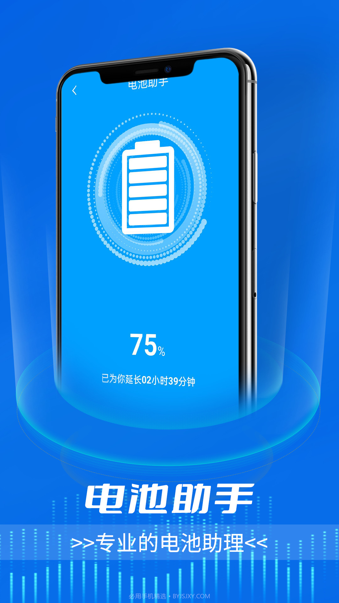 智能电池小能手截图3 智能电池小能手截图3