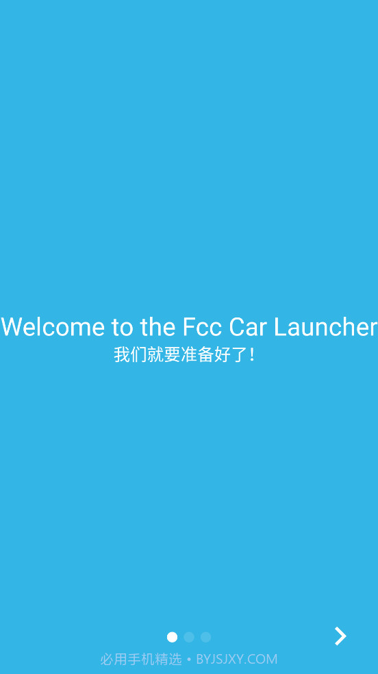 车机启动器截图2