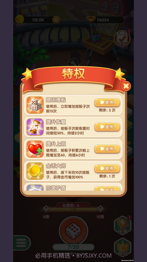 大富翁来了截图5