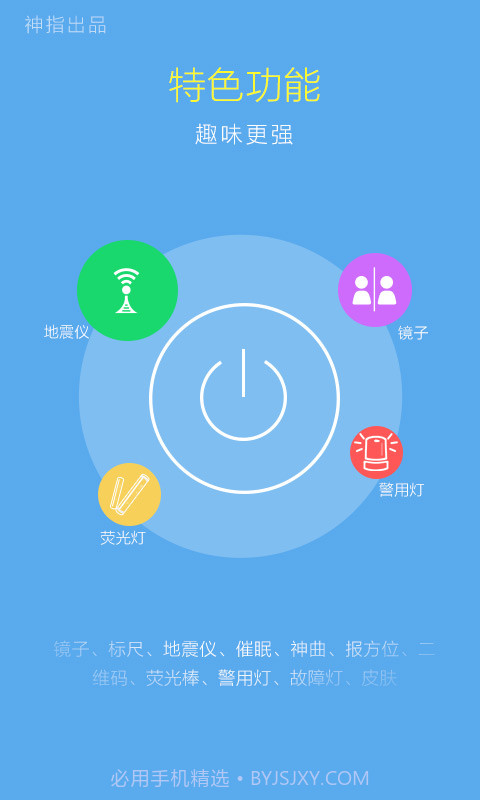 神指手电筒截图5