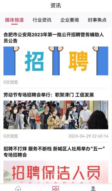 赶企招聘截图2