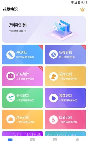 花草快识截图2 花草快识截图2