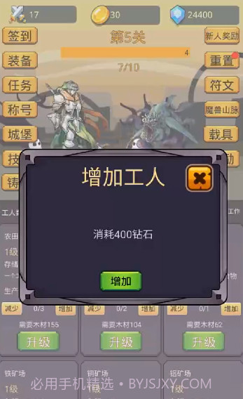 挂机英雄之旅截图2