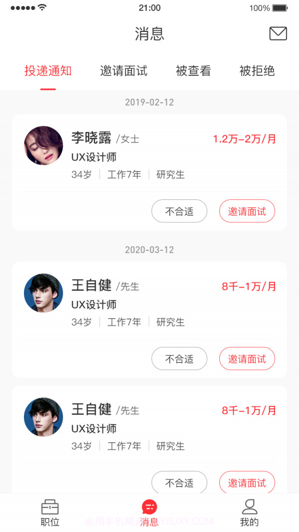 帮企直聘截图3 帮企直聘截图3