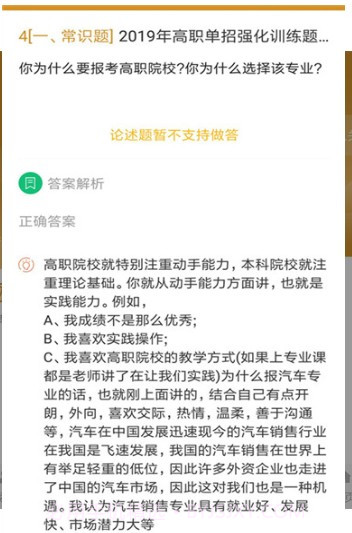 单招试题APP截图2 单招试题APP截图2