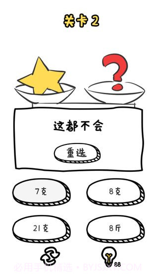 谐音梗挑战截图2