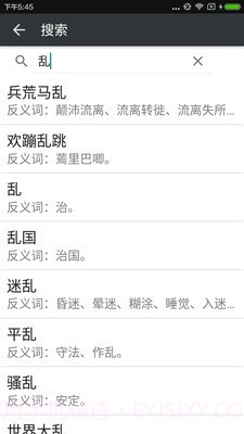 近义词反义词截图3