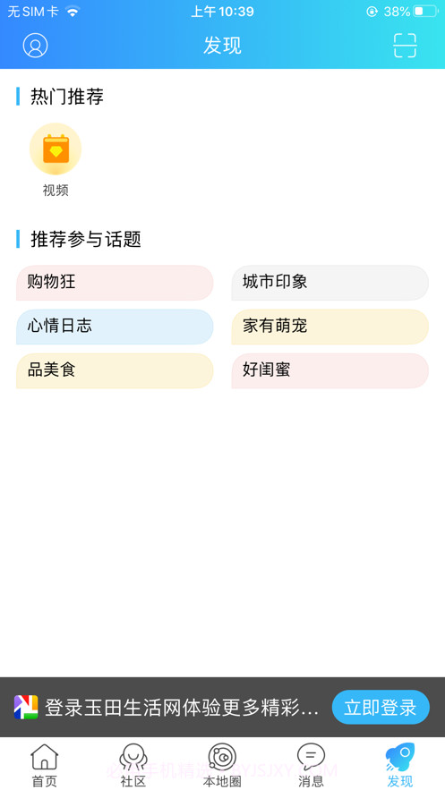 玉田生活网截图3