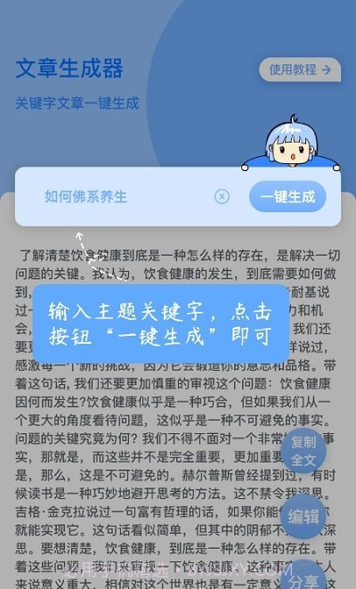 巽杰文章生成器截图3