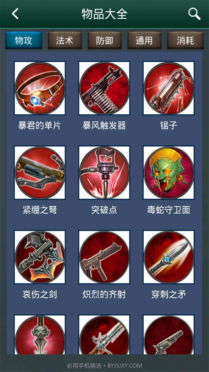 虚荣攻略助手截图4 虚荣攻略助手截图4