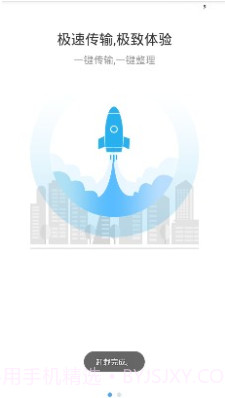 极速备份换机(手机备份软件)v1.1.4 安卓正式版截图1