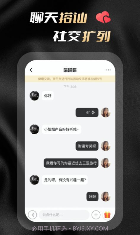 空陌截图2 空陌截图2