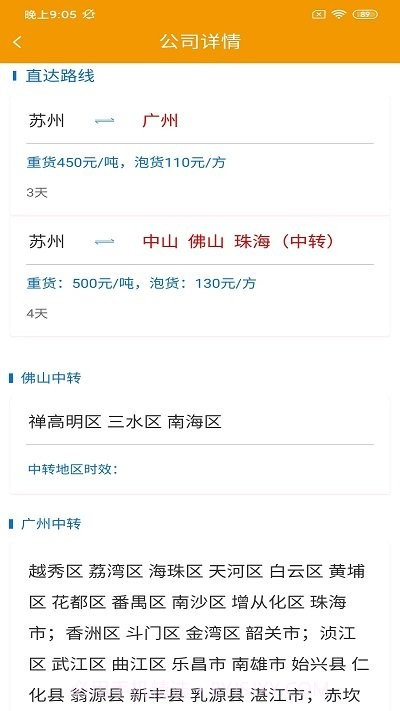 潮派鲜运司机版截图2