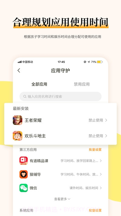 家育帮家长端防沉迷截图2 家育帮家长端防沉迷截图2