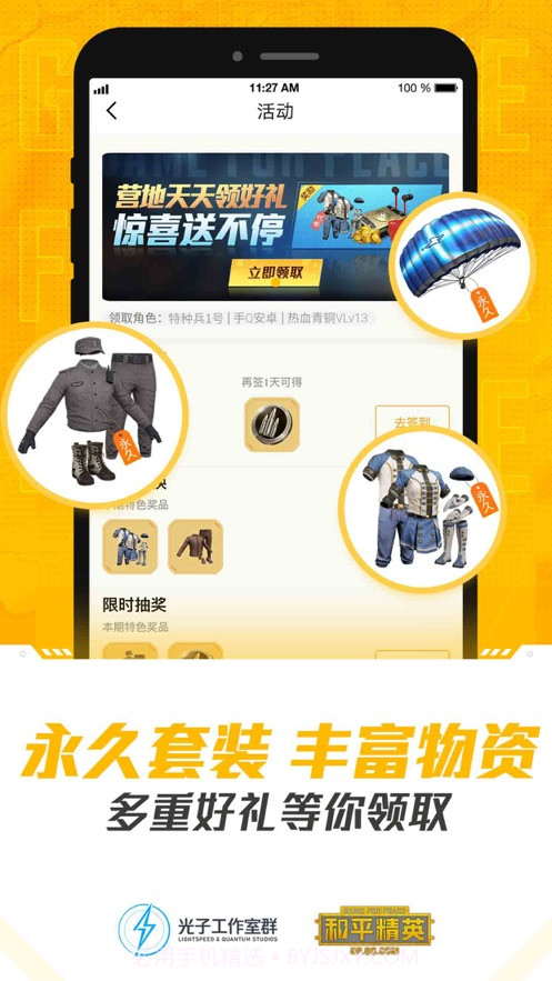 和平营地3.10截图1