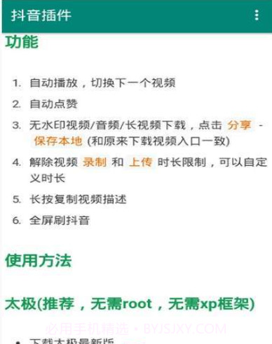 抖音自动点赞截图2 抖音自动点赞截图2