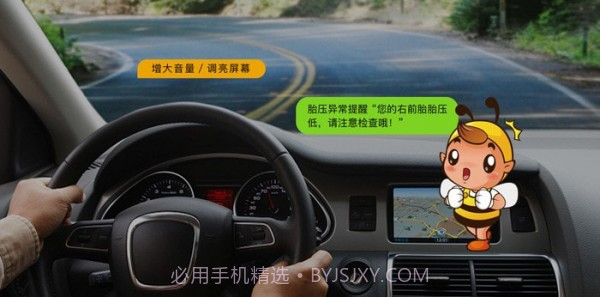 兜风语音助手车机版截图1