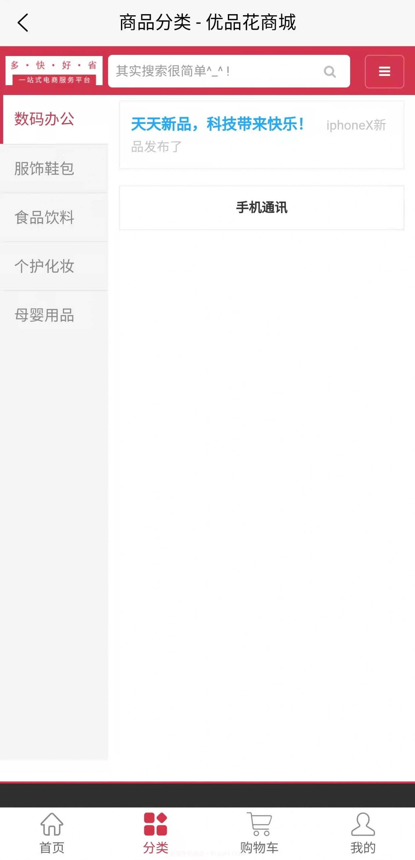 百惠花商城截图1 百惠花商城截图1