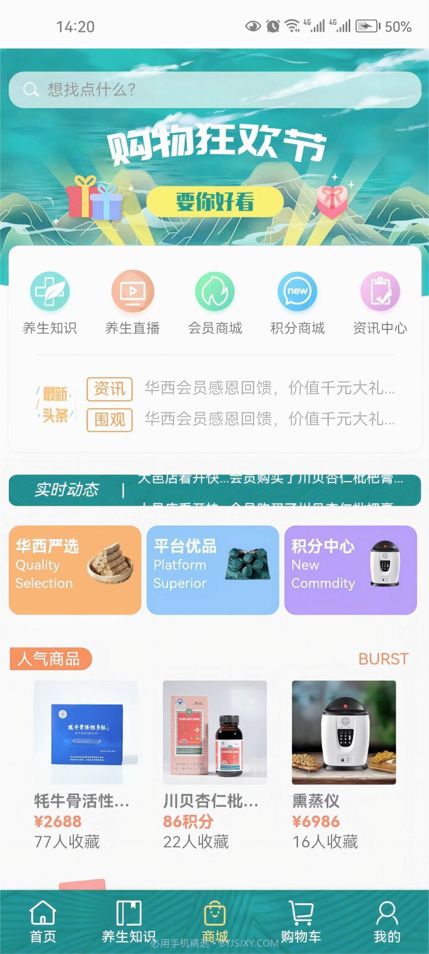 华西攀威健康导航截图1