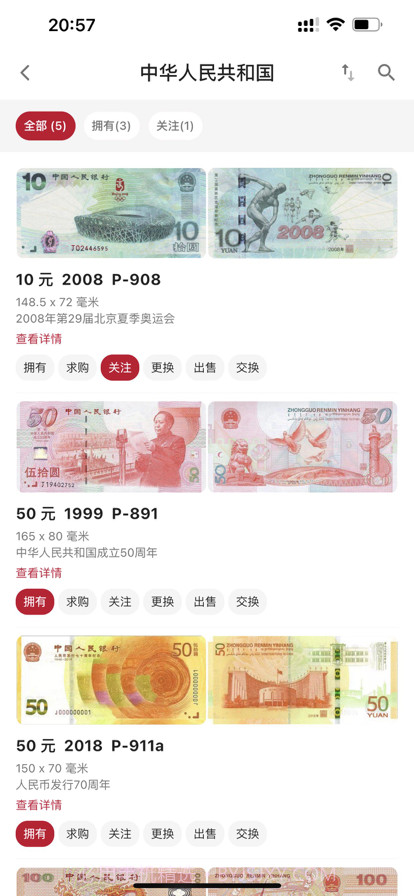 纸币收藏助手截图3