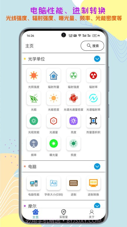 单位转换通截图5