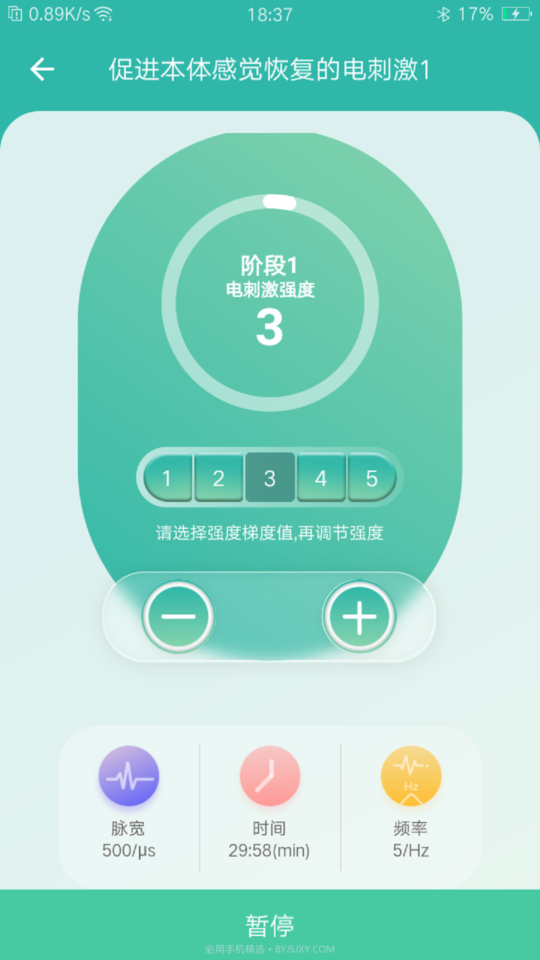 和睿盆底康复截图4