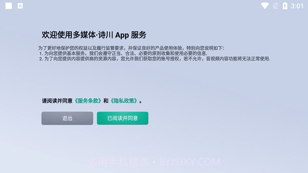 诗川随听车机版截图1