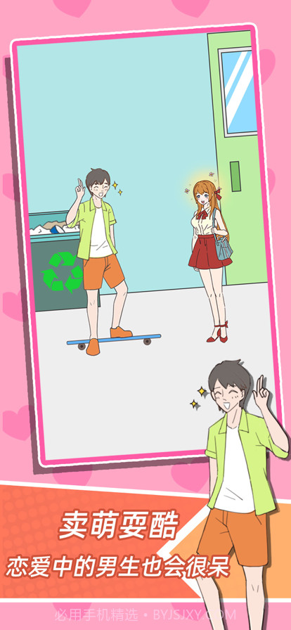 学妹不要怕截图4