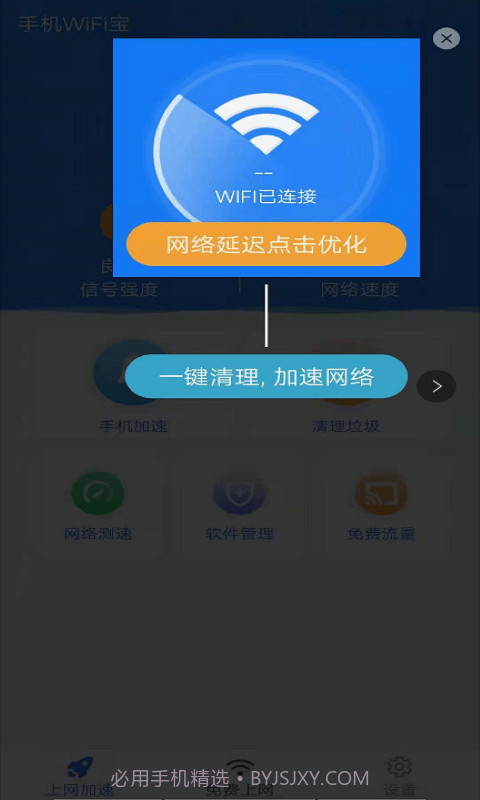 手机WiFi宝截图3 手机WiFi宝截图3