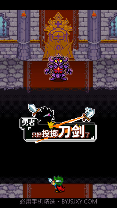勇者只好投掷刀剑了截图5