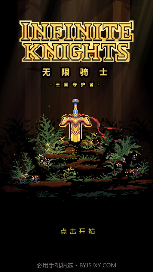 无限骑士重生截图1