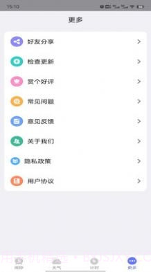 风信闹钟截图1