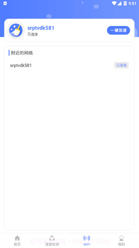 云端清理大师截图4