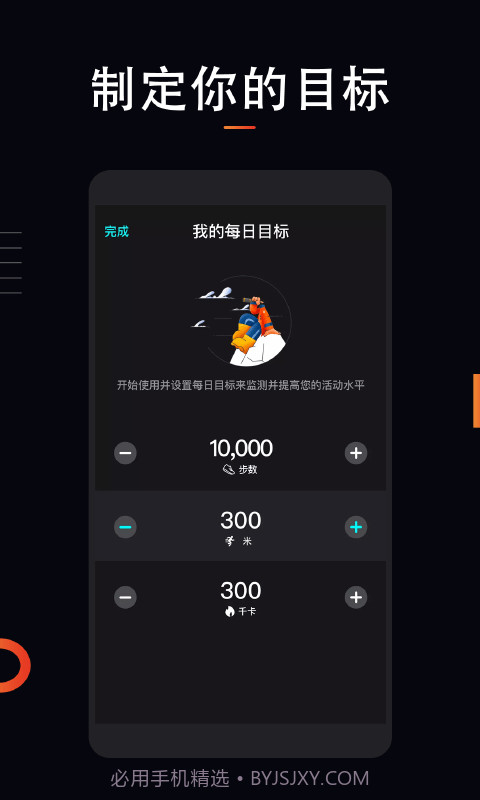 运动计步大师截图4