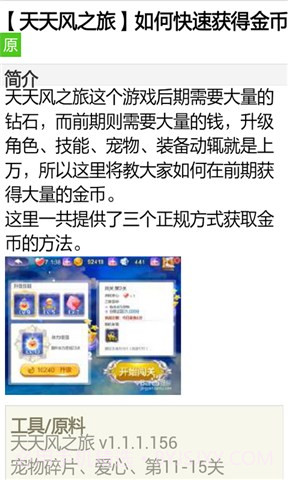 天天风之旅辅助截图4 天天风之旅辅助截图4