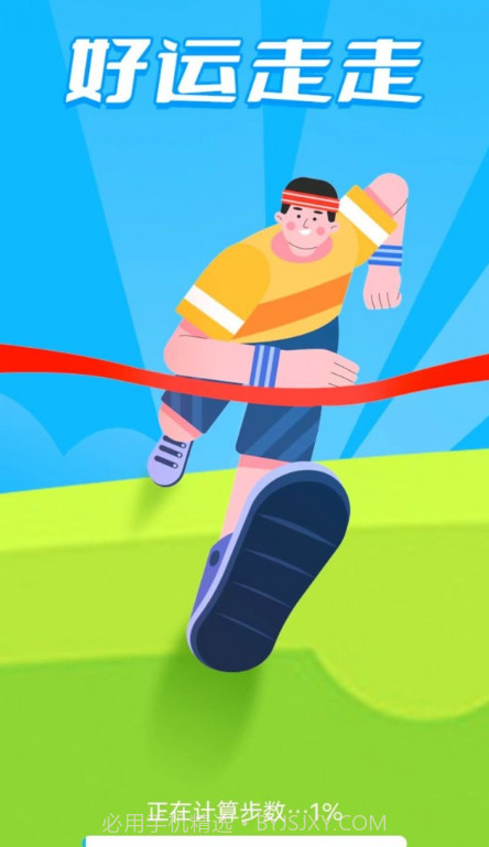 好运走走截图4 好运走走截图4