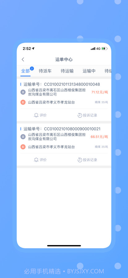 奥货运司机端截图6 奥货运司机端截图6